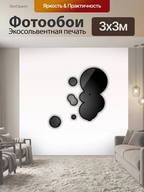 Фотообои черный брызги