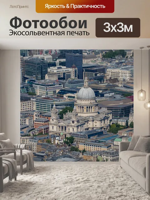 Фотообои Сент полз собор