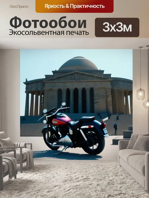 Фотообои мотоцикл на фоне исторического памятника