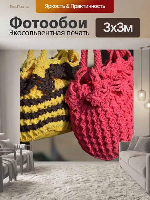 Фотообои Вязаный кошелек