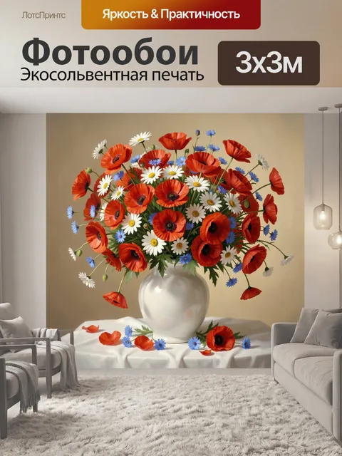 300 × 300 см · Экосольвентная печать