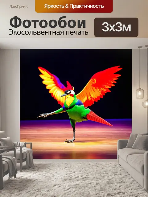 Фотообои птица, танцующая на сцене, выполненная в стиле современного искусства с абстрактными формами и яркими…