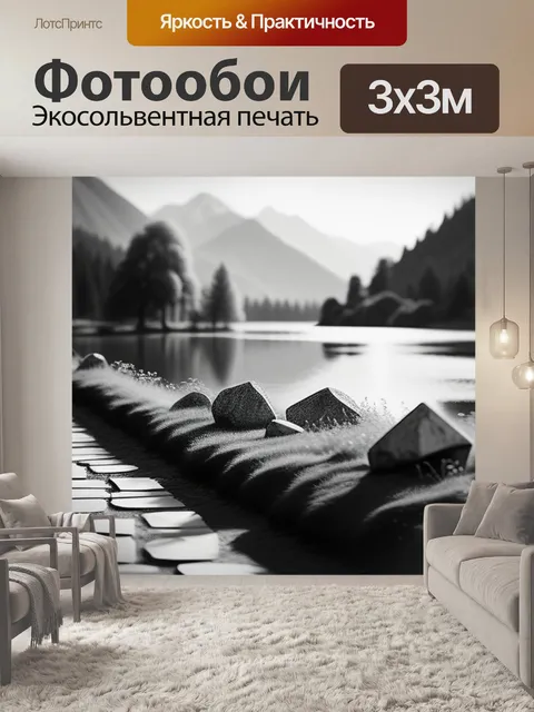 Фотообои пейзаж с 2 планами чернобелый