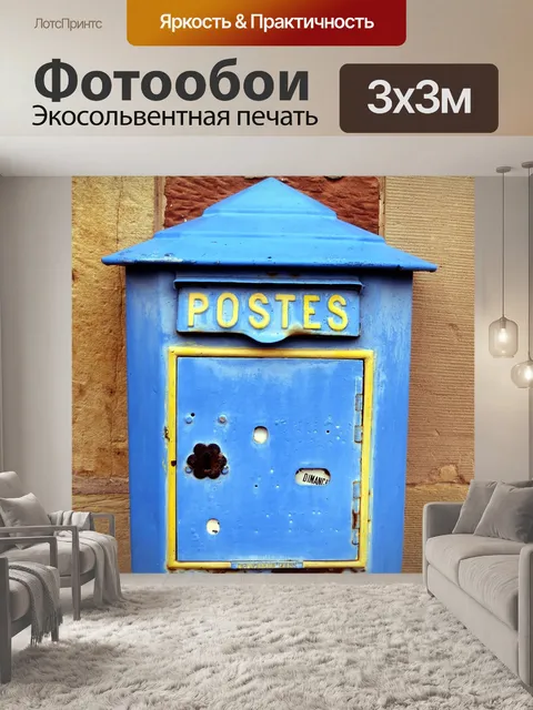 Фотообои Почтовый ящик