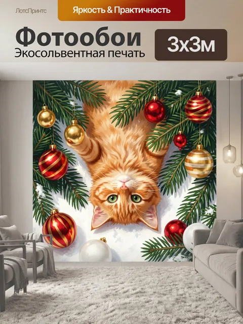 Фотообои Рыжий кот среди еловых веток