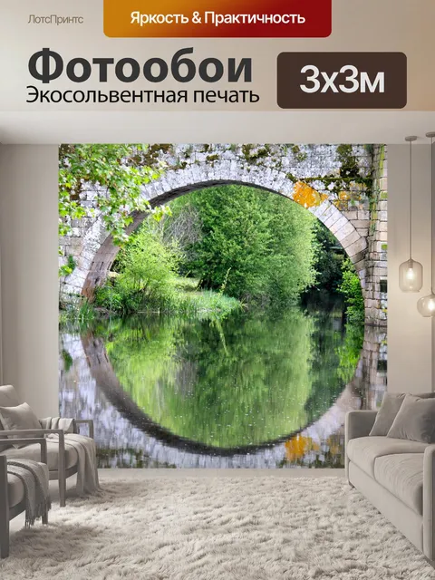 Фотообои Мост