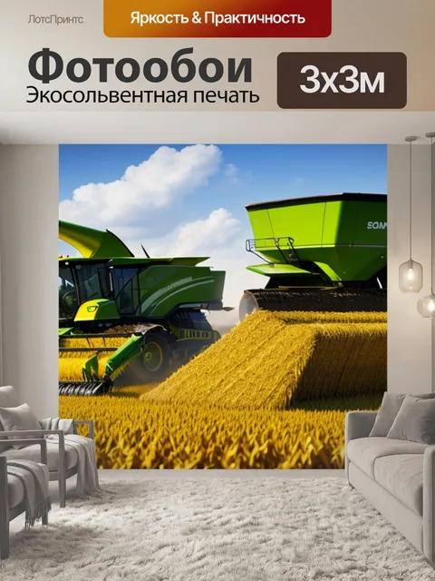 Фотообои с комбайном на поле
