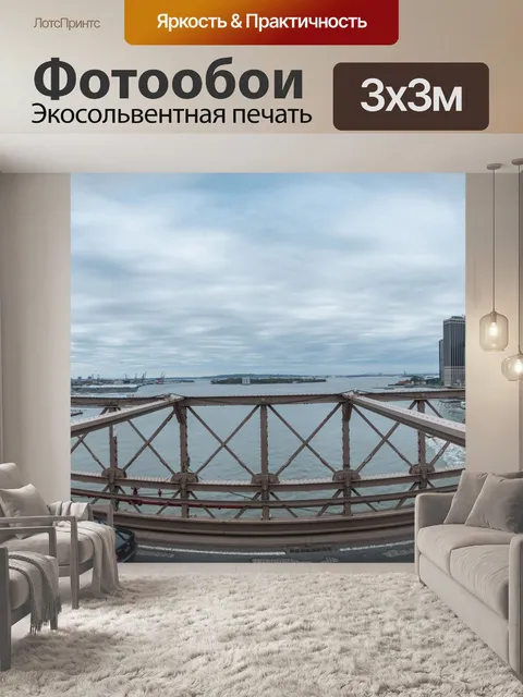 Фотообои Бруклинский мост