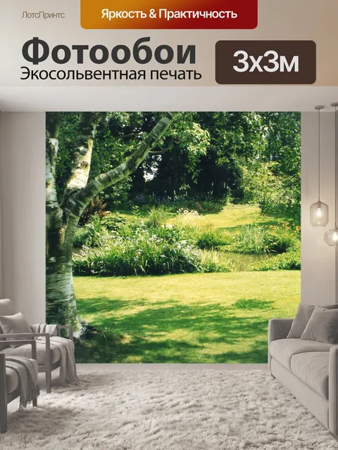 Фотообои Деревья