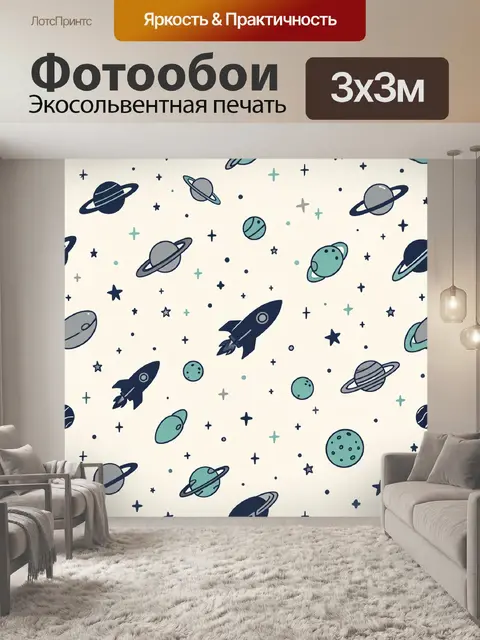 Фотообои Космические ракеты и планеты