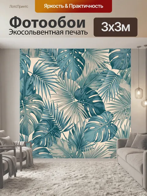 Фотообои Листья тропиков в бирюзовой гамме