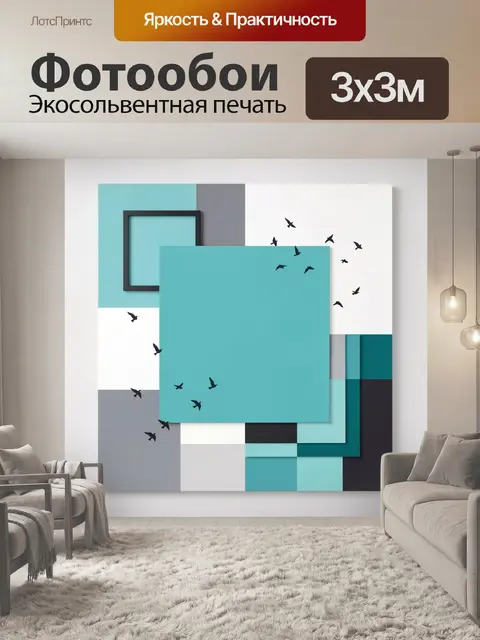 Фотообои Абстрактная геометрия с птицами