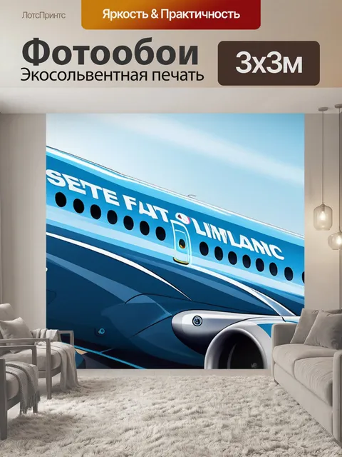 Фотообои с самолетами