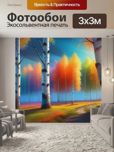 Фотообои рисовать пейзаж с березой разноцветный