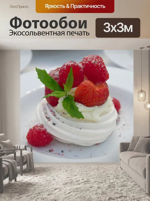 Фотообои Безе
