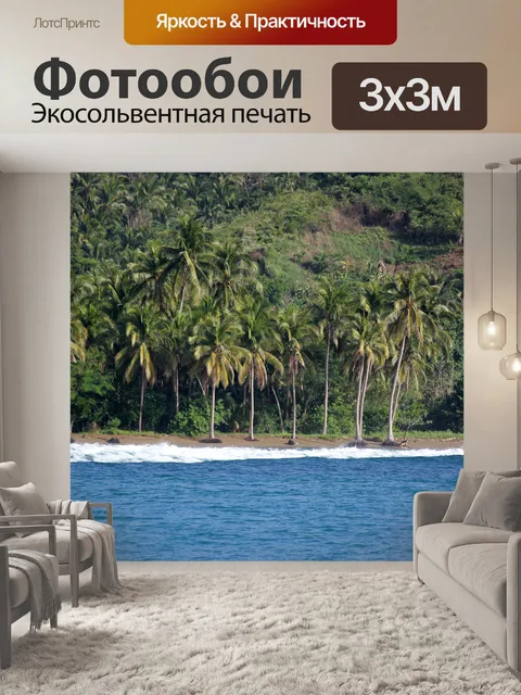 Фотообои Island 3