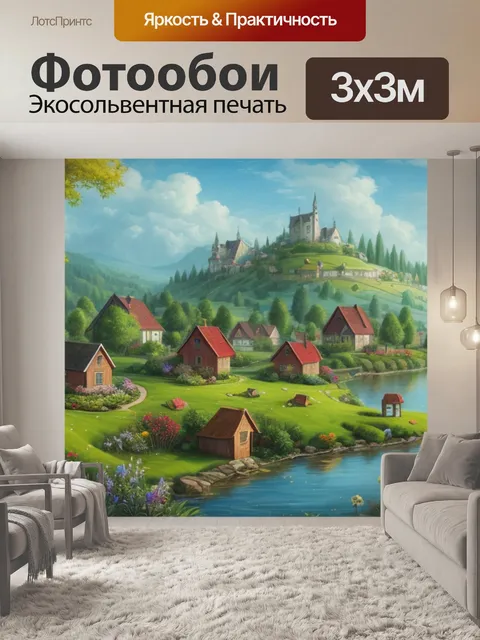 Фотообои пейзаж с домами и деревьями