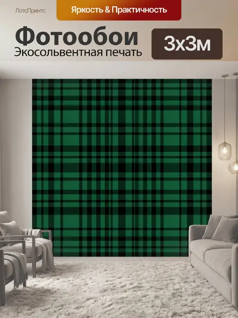 Фотообои Темно-зеленая шотландская клетка