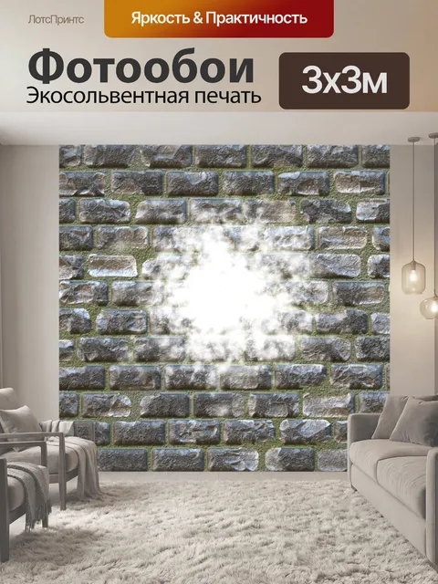 Фотообои булыжник стены