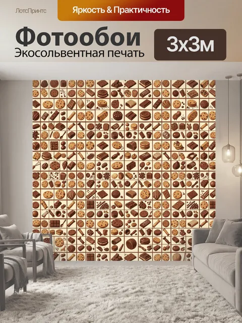 Фотообои Паттерн с шоколадным печеньем