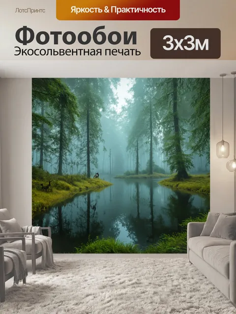Фотообои озеро в туманном лесу с мистическими существами