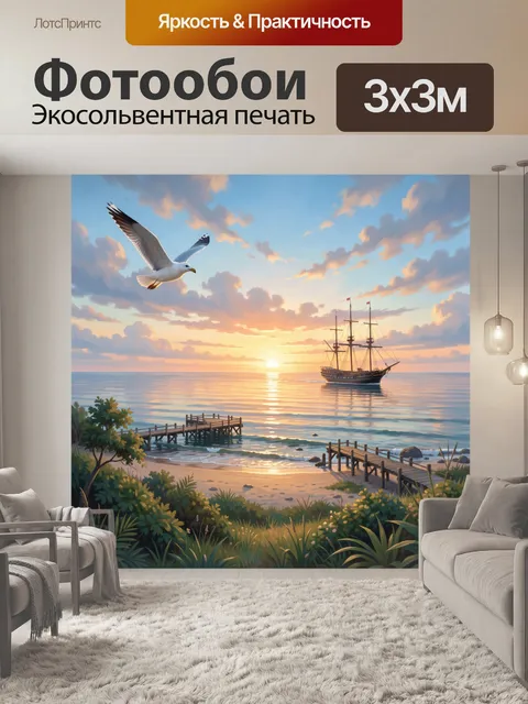 Фотообои Парусник на закате у берега
