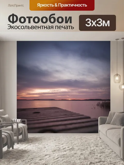 Фотообои Закат солнца