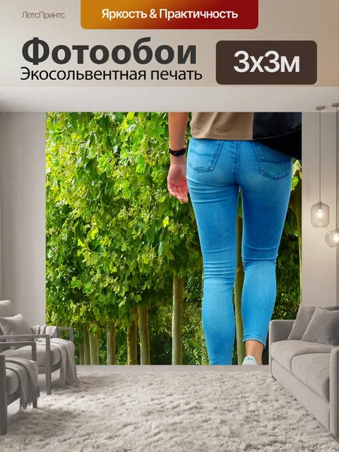 Фотообои Ходить