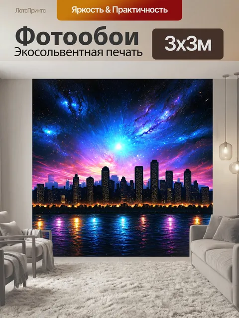 Фотообои космос в стиле гранж, впереди которых виднеются силуэты городов с космическим фоном