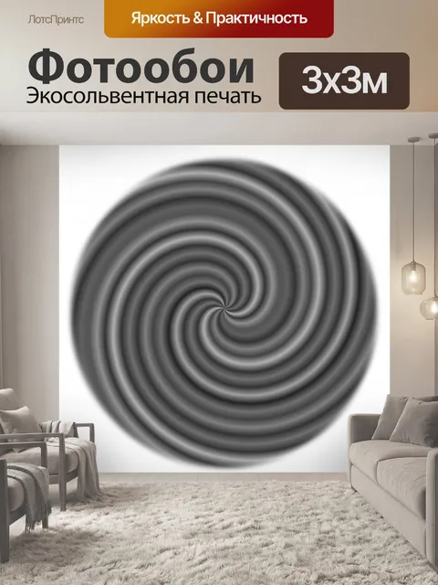 Фотообои серый спираль