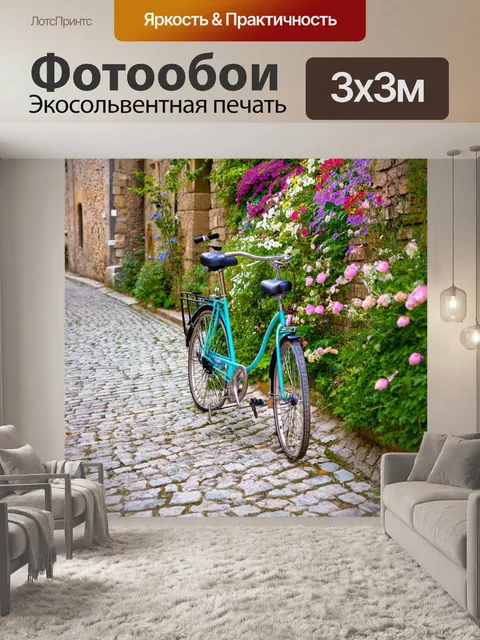 Фотообои велосипед, стоящий на старинной мостовой, с цветами вдоль дороги