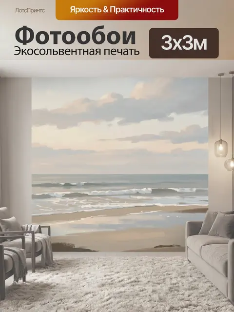 Фотообои Морской берег под облачным небом