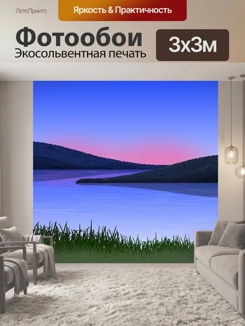 Фотообои Пейзаж