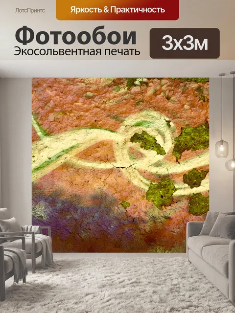 Фотообои Гранж пилинг краска граффити