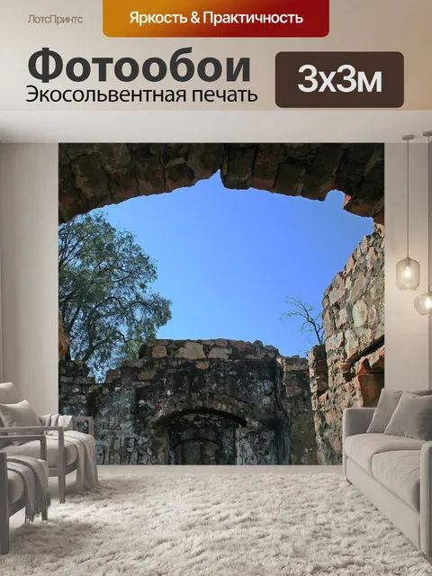 Фотообои Старый разрушенный форт