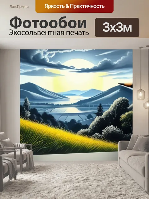 Фотообои нарисовать пейзаж с фотографии легкий