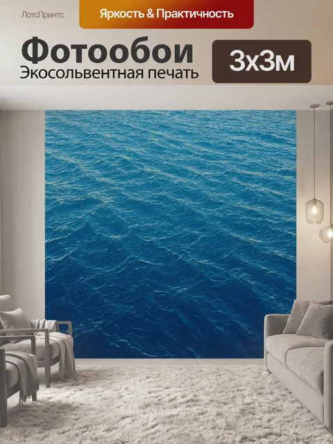 Фотообои море в стиле узоров, взаимосвязь морских сил, симфония природы, игра света и тени