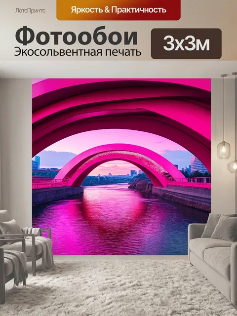 Фотообои розовый мост через реку, оформленный в стиле сюрреализма с искаженными перспективами и неоновыми светами