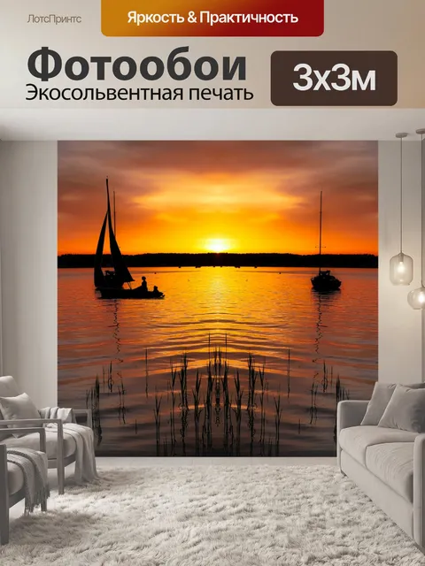 Фотообои лодка, озеро, закат, abendstimmung,