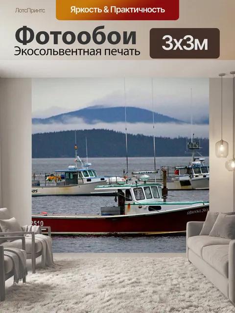 Фотообои лобстерская лодка