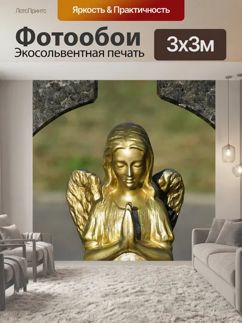 Фотообои Золотой ангел рисунок