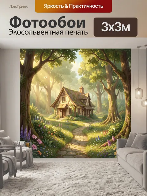 Фотообои Сказочный домик в цветущем лесу