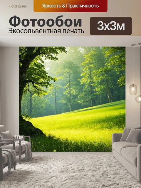 Фотообои лес на склонах холмов, зеленые луга, пение птиц, приветствующее утро