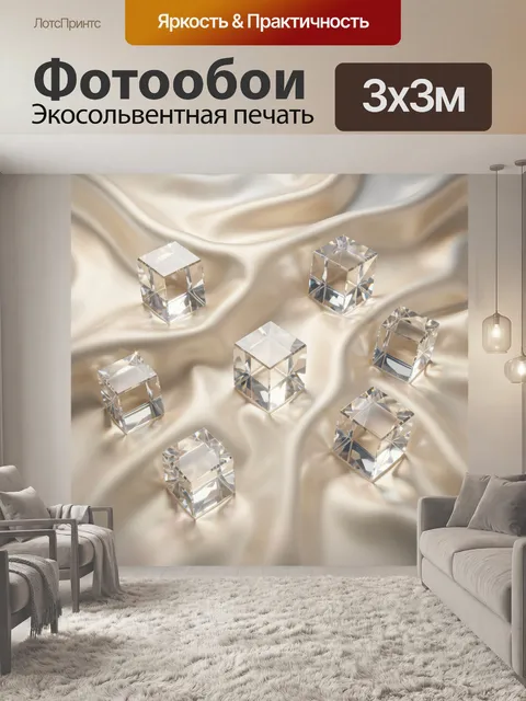 Фотообои Прозрачные кубы на шелке