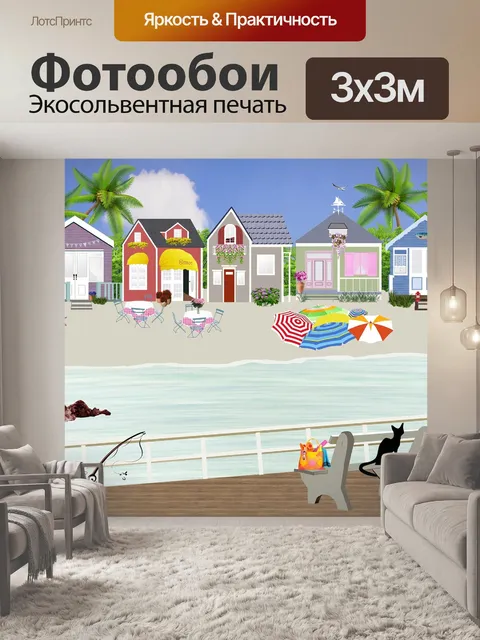 Фотообои Городок