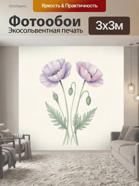 300 × 300 см · Экосольвентная печать