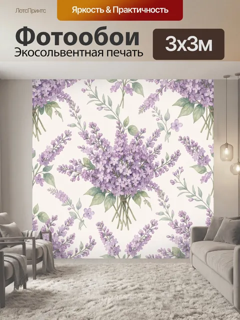 Фотообои Букеты сирени в ботаническом стиле