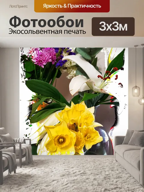Фотообои Букет цветов