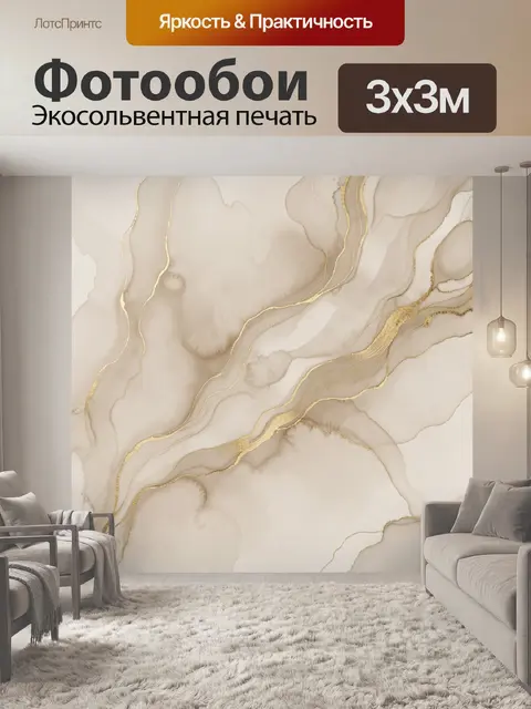 Фотообои Бежевый мрамор с золотыми прожилками