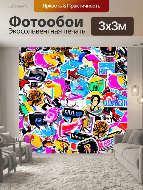 Фотообои абстракция в стиле стикер с элементами графического дизайна, создающими современный и стильный вид